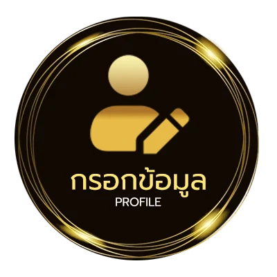 ข้อมูลสมาชิก เกมออนไลน์บนเว็บ
